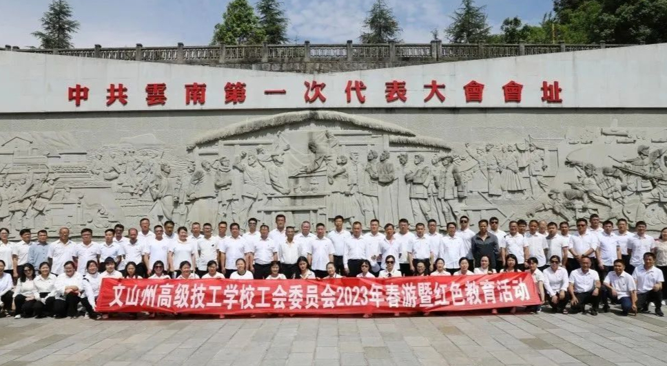 学革命精神 · 踏春色美景——校工会联合党支部共同开展2023年春游暨红色教育活动