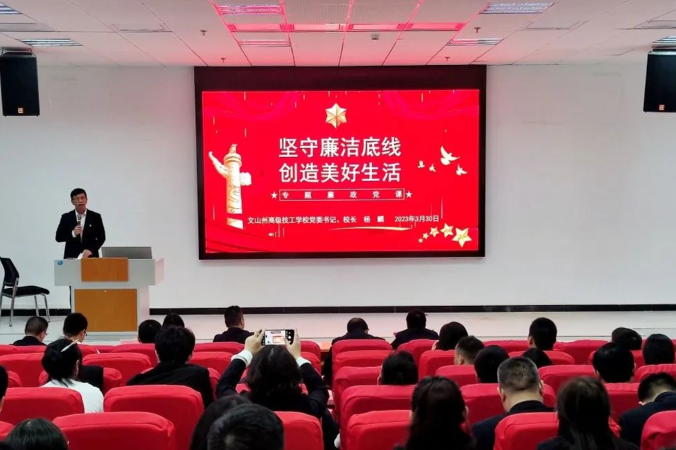 州高级技校开展党风廉政建设专题党课活动