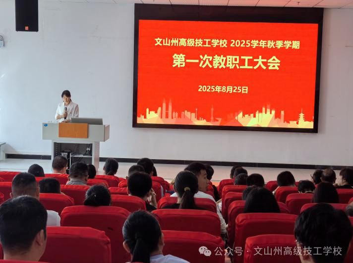 筑牢廉洁防线 严明纪律规矩——文山州高级技工学校开展新学期集体廉政谈话