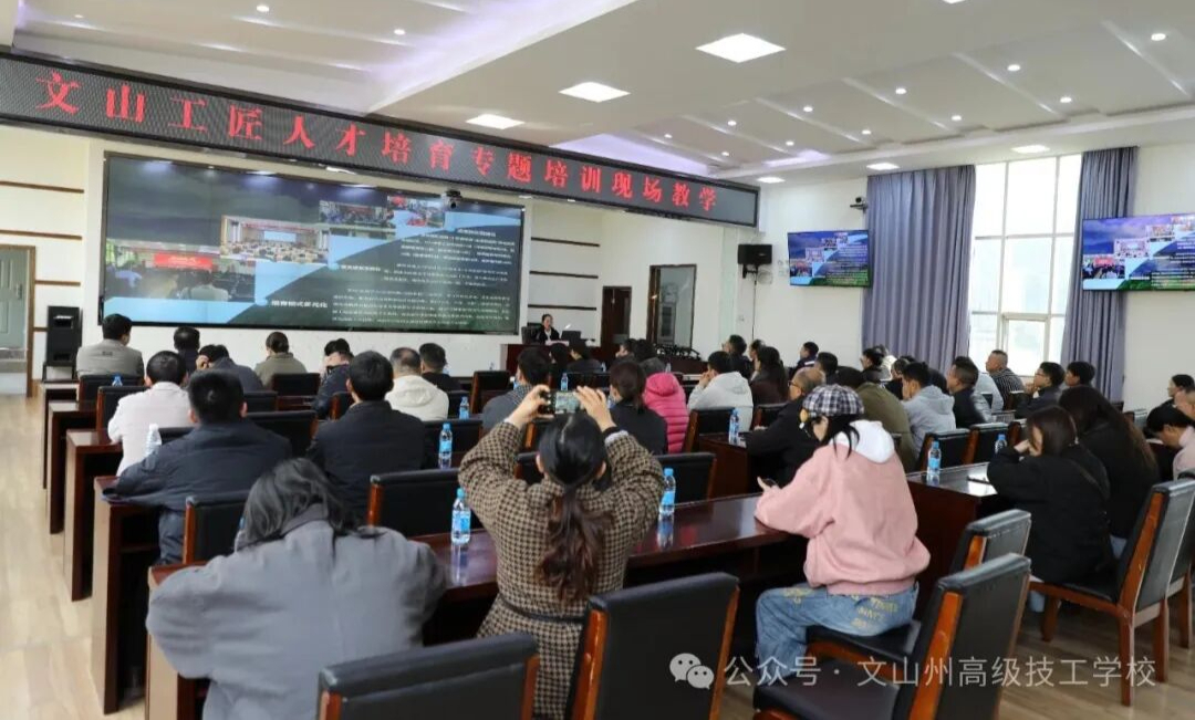 匠心筑梦 技校赋能 ——文山州首届工匠人才培训圆满落幕