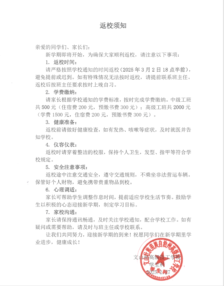 返校须知.png